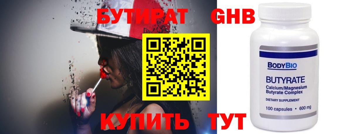 Пыть-Ях  Бутират вода  Вход с VPN 