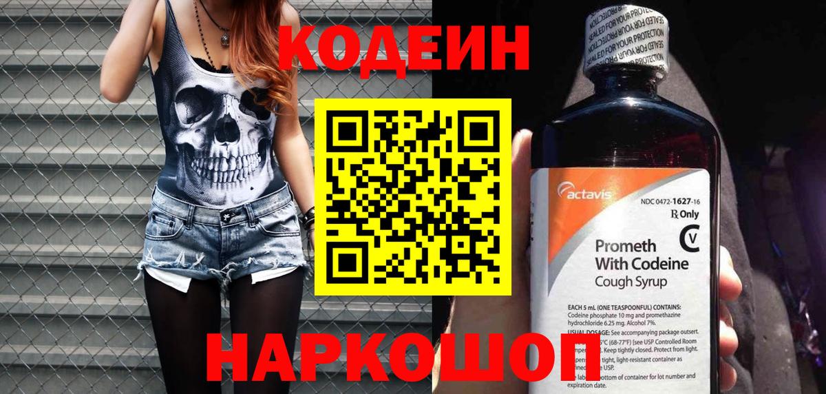 Кодеин напиток Lean (лин)  Кодеиновый сироп Lean Purple Drank  Вход с VPN  Пыть-Ях 
