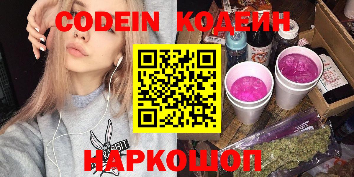 Кодеиновый сироп Lean Purple Drank Пыть-Ях