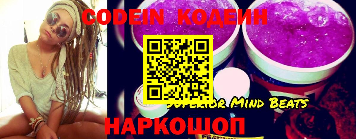 Кодеиновый сироп Lean Purple Drank  Кодеин Purple Drank  Вход с VPN  Пыть-Ях 