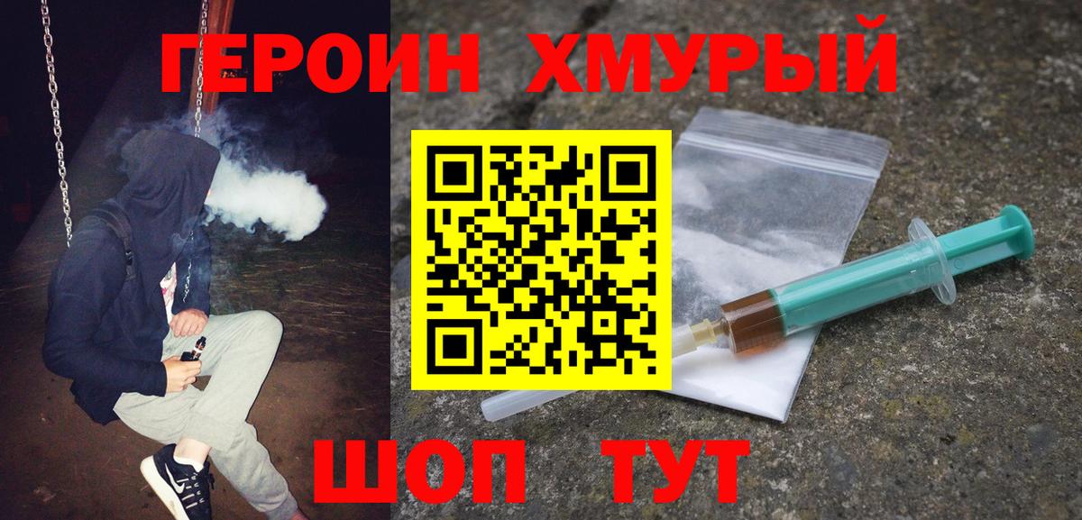 ГЕРОИН Heroin Пыть-Ях