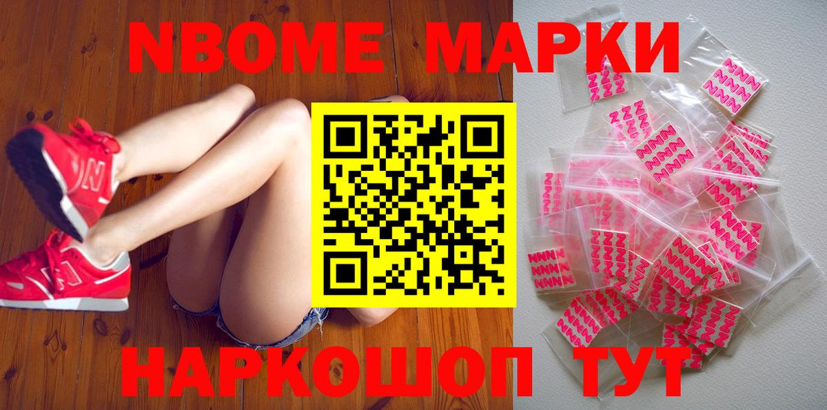 Марки N-bome 1,8мг Пыть-Ях